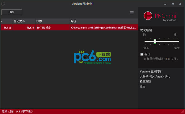 png图片压缩软件(Voralent PNGmini)1.0绿色中文版