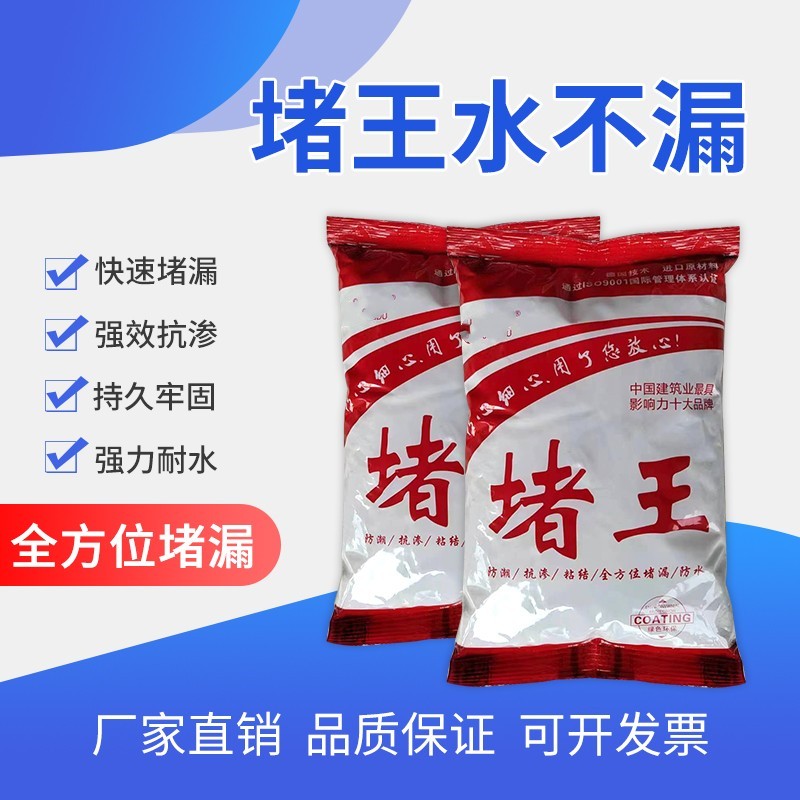 不漏水堵漏王：屋顶漏水卫生间快速补漏灵，轻松告别漏水烦恼！