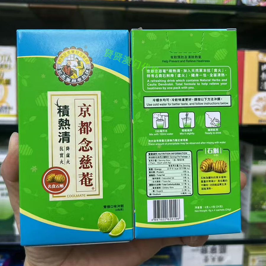 澳门代购京都念慈庵积热清冲剂，夏日降燥必备良药！