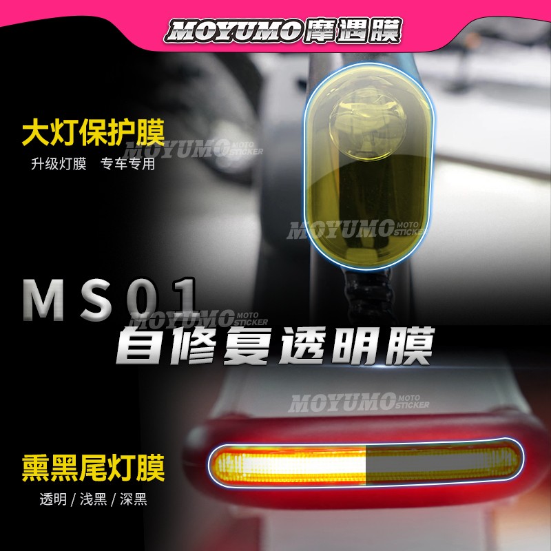 新大洲本田素MS01仪表膜真TPU保护贴！这波不贴亏麻了