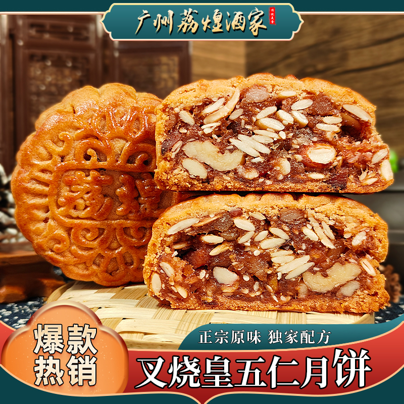 广泰伍仁叉烧月饼：广式糕点中的味觉盛宴，广东美食界的团宠！