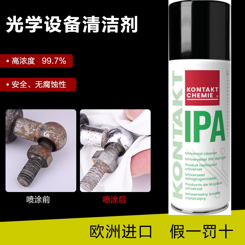 ipa异丙醇清洗剂：拯救电子设备霉菌危机，让设备焕然一新✨
