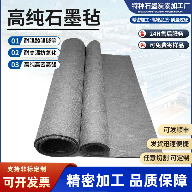 高纯石墨毡真的绝！耐高温导电又保温，实验室&amp;工业党必入