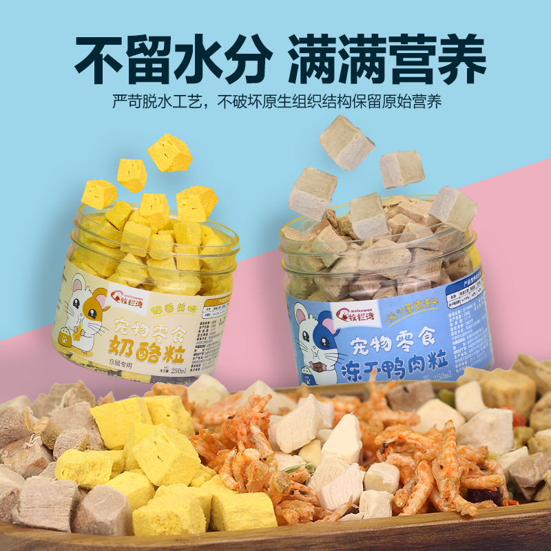 仓鼠小零食金丝熊磨牙零食！萌宠必备，吃出健康又可爱！