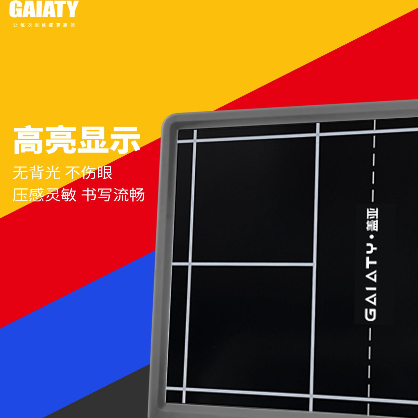 专业羽毛球电子战术板：让比赛训练更智能，教练指挥更精准