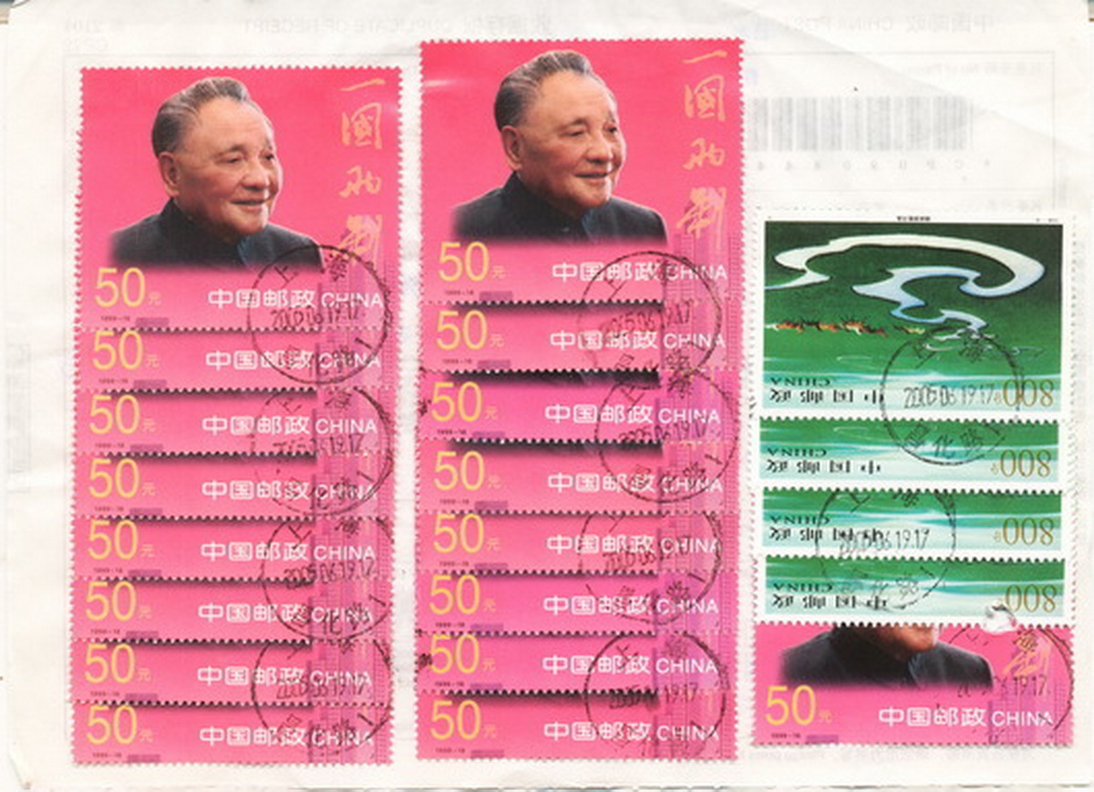 国际邮件包单新玩法：贴澳门回归50元金箔张17枚及其他张4枚，开启收藏新篇章！