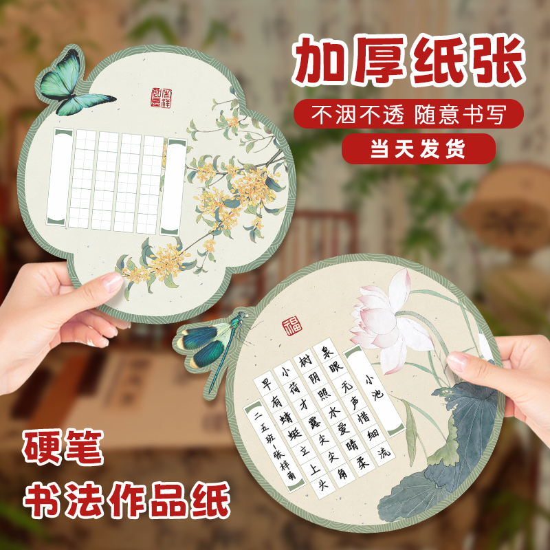 书法作品纸：国风异形A4小学生练字神器，古诗书写新风尚！