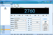 大金山称重管理系统2.08标准版