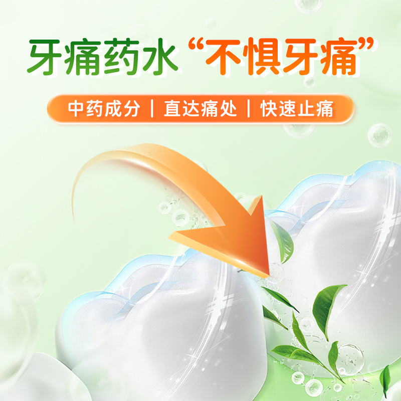 迪康牙痛药水：止疼速效神器，牙龈肿痛的救星！