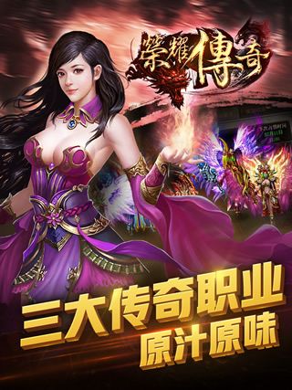 荣耀传奇复古版