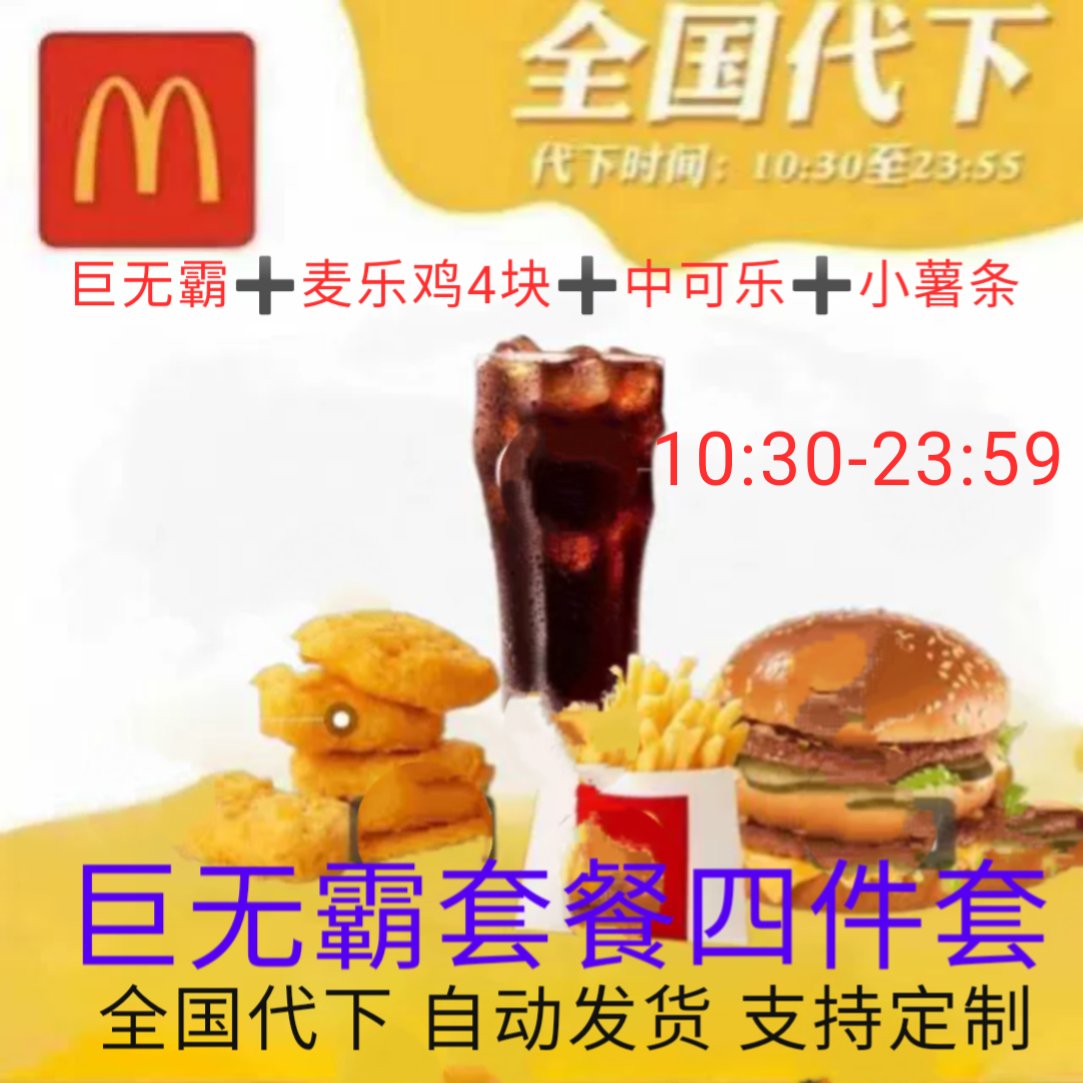 麦当劳联名套餐几点开始？抢购攻略来了！