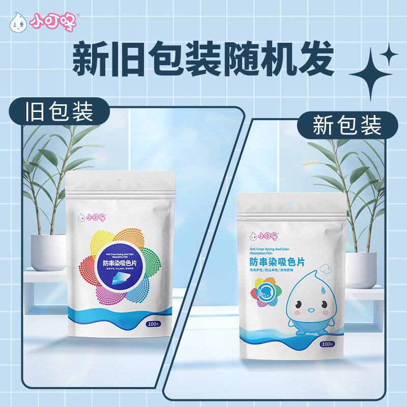 小叮咚防串色洗衣吸色片：告别洗衣烦恼，色彩守护神！