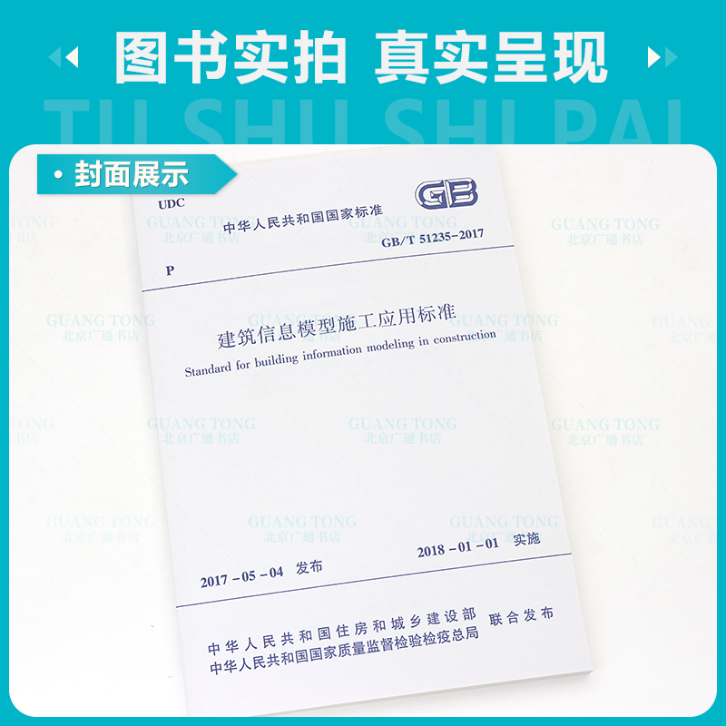 GB/T 51235-2017 BIM施工应用标准：建筑行业的数字化革命！
