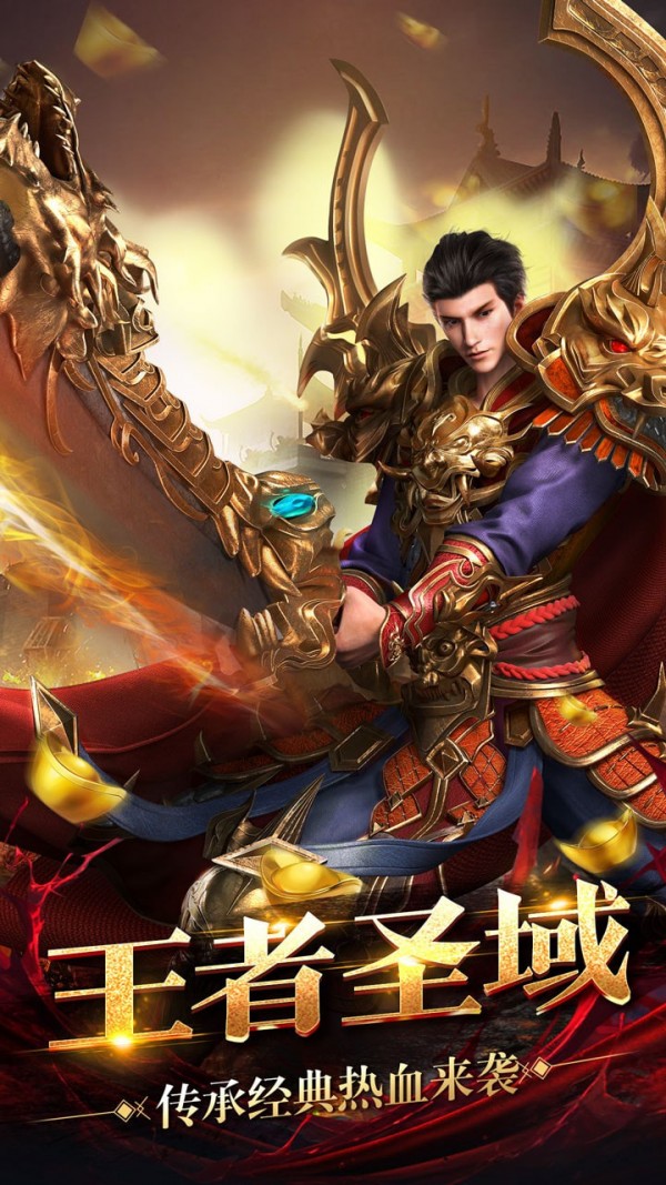 传奇至尊高爆版(送礼包)