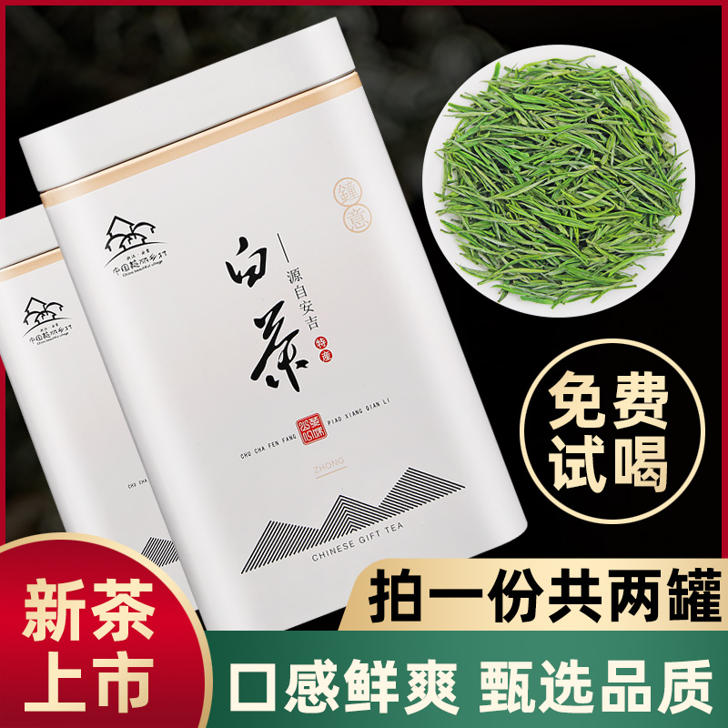 安吉白茶2025新茶明前一级！喝过的都说绝！这罐茶不买真的亏大了