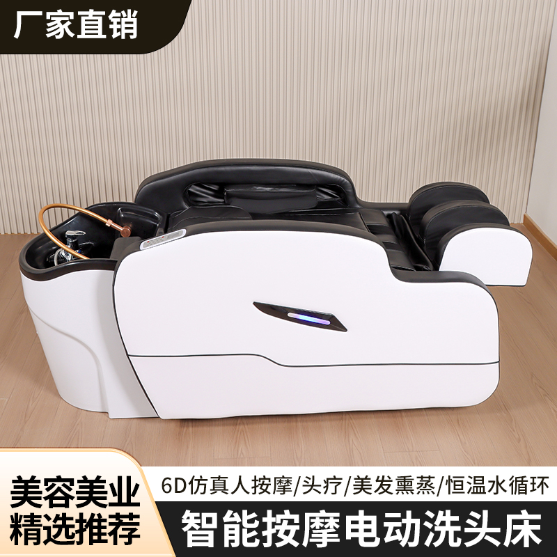 全自动智能6D按摩洗头床：理发店新宠，享受星级头皮SPA