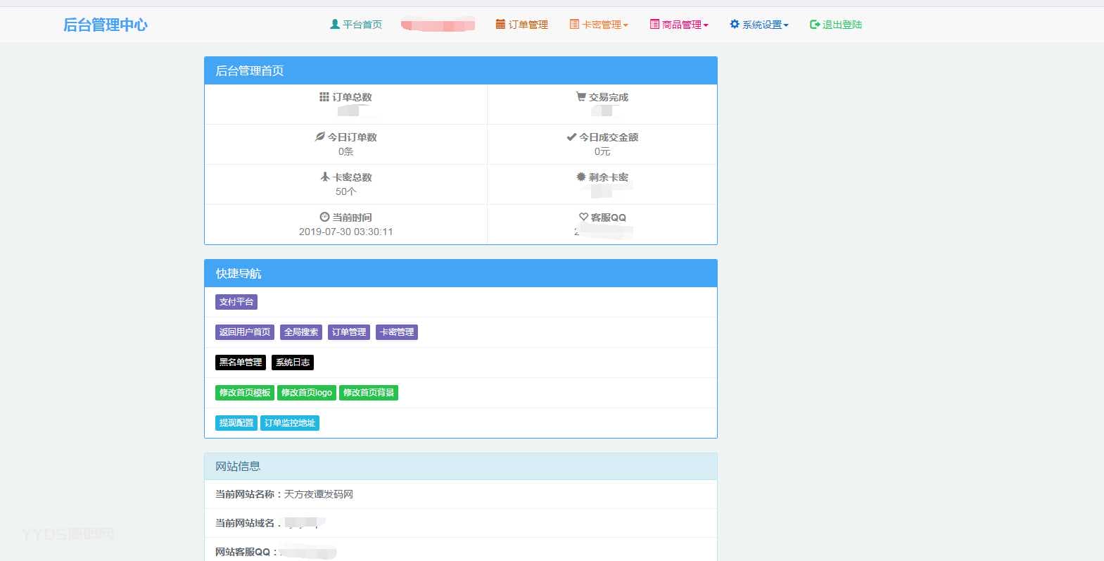 商业版全新UI发卡网源码 手机自适应多套模版