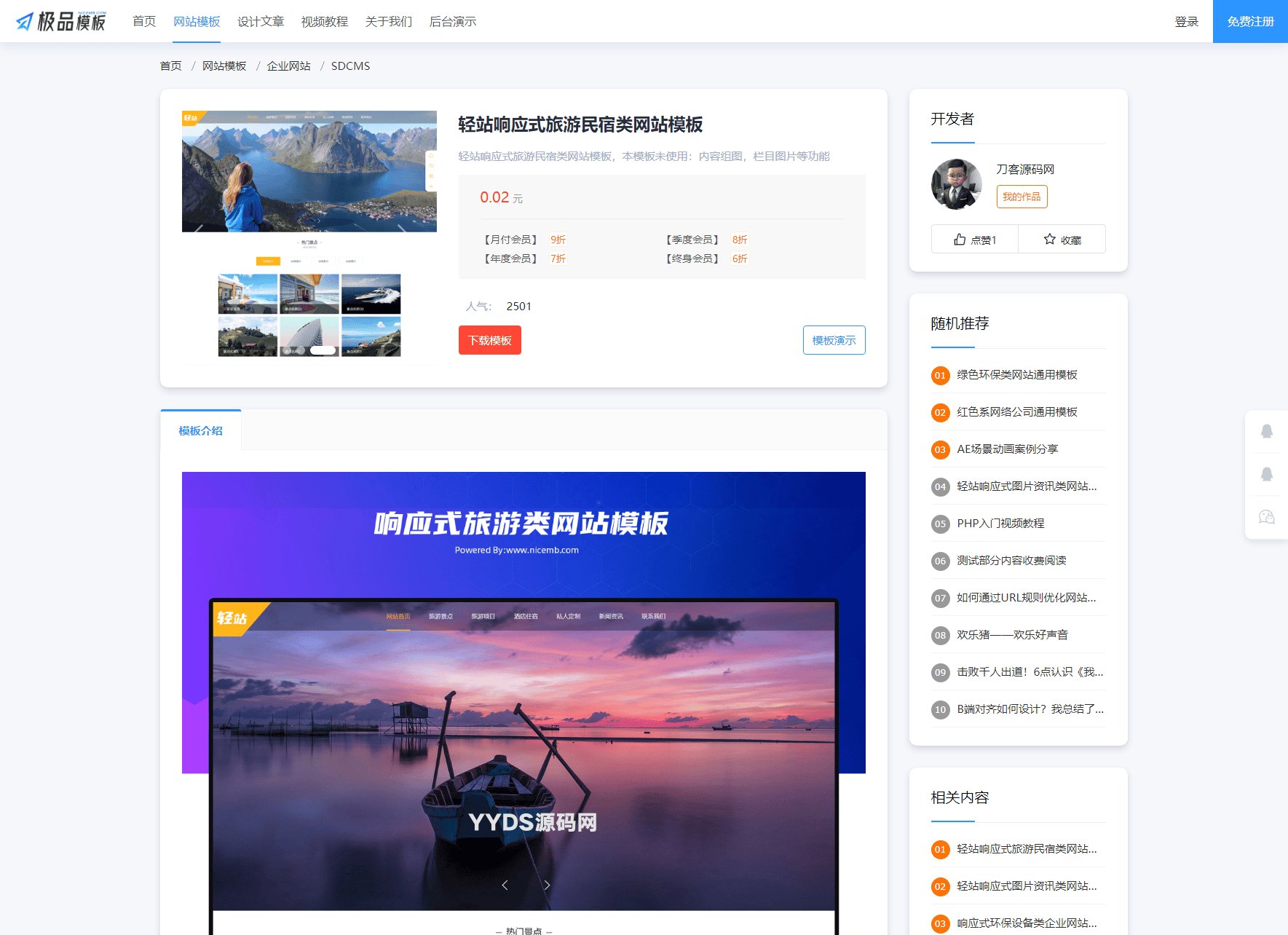 1730876591600227.png 极品模板内容付费管理系统(PHP内容知识付费系统)