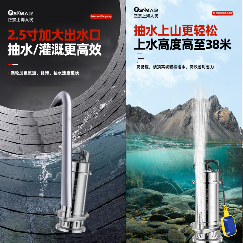上海人民304全不锈钢潜水泵：耐腐蚀化工泵高扬程抽水机污水泵220V，工业用水解决方案新选择！