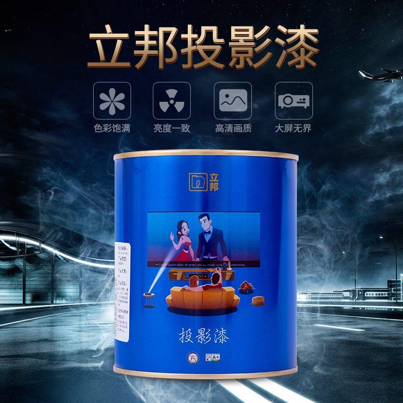立邦投影漆：打造家庭影院级观影体验的秘密武器！