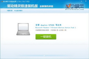 驱动精灵极速装机版 For Win-8 64bit2.0 Beta