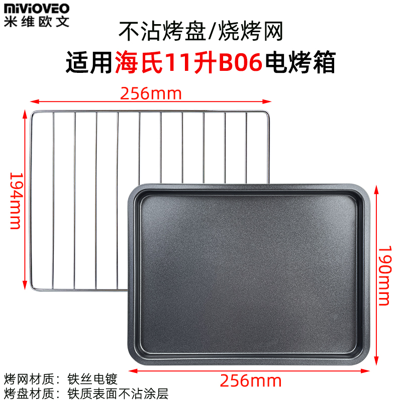 海氏风炉电烤箱40L不粘烤盘&amp;网架：烘焙新体验，美食家必备神器