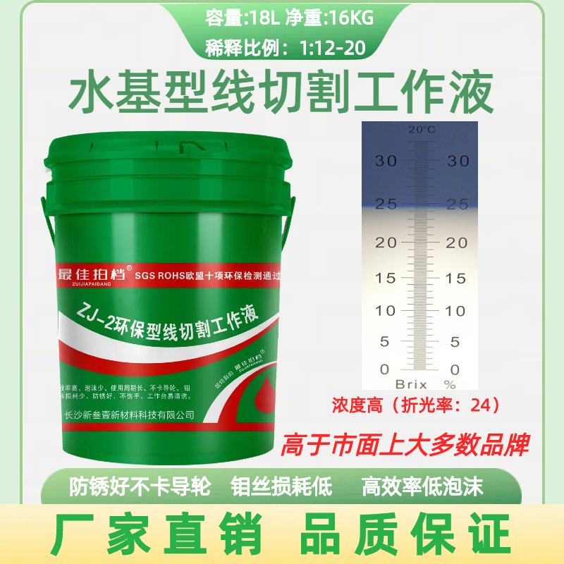 包邮线切割工作液ZJ-2：环保高效，解锁线切割新境界！