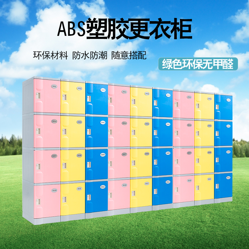 学校中小学生ABS塑料书包柜&amp;浴池游泳馆健身房防水更衣柜：如何选择适合的储物解决方案？