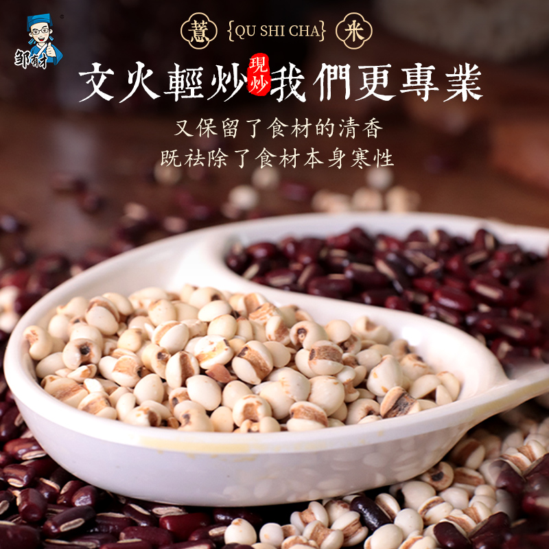 邹有才炒薏仁米：祛湿神器，泡水即享的健康小妙招！