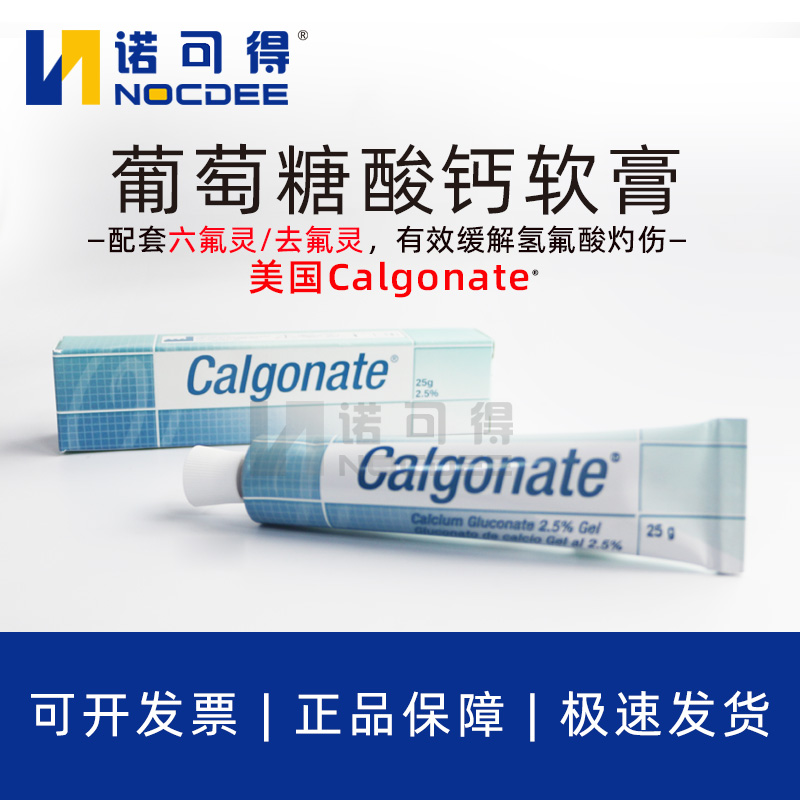 葡萄糖酸钙凝胶软膏 vs 英国C-GEL氢氟酸凝胶：皮肤护理新选择，你Pick谁？