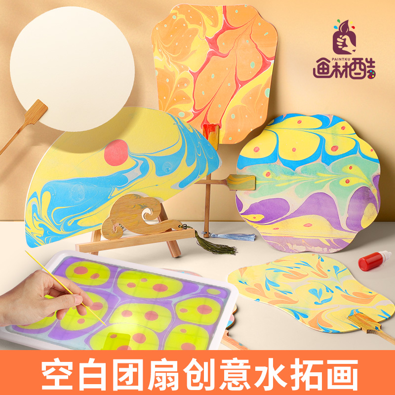 水拓画颜料：解锁儿童水浮画的神奇魅力，非遗漆扇DIY新玩法！