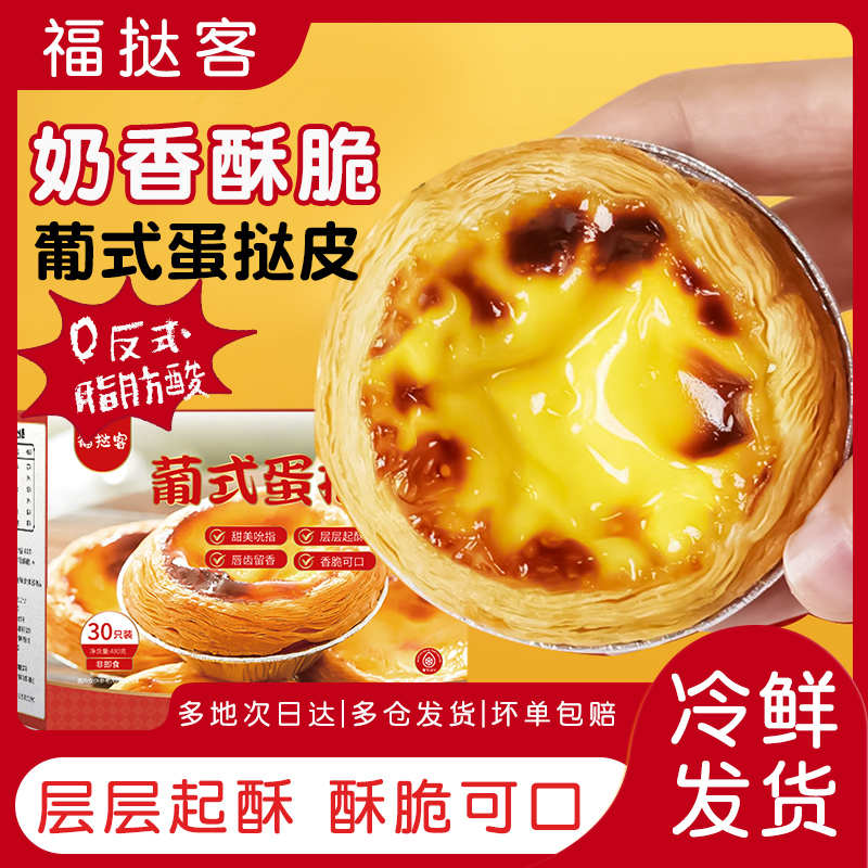 奥丽客蛋挞皮家庭装：烘焙新手也能轻松搞定的美味蛋挞！✨