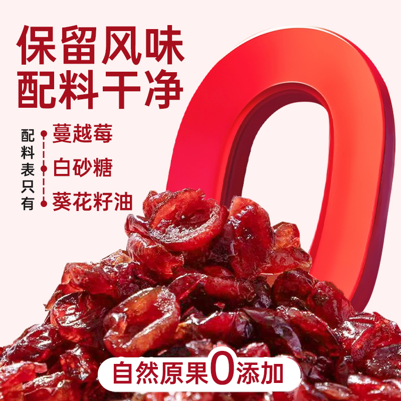 蔓越莓干烘焙神器，无糖无添加，让你的甜品更健康！