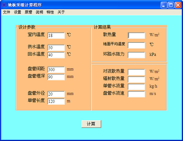 地板采暖设计计算v1.0绿色版