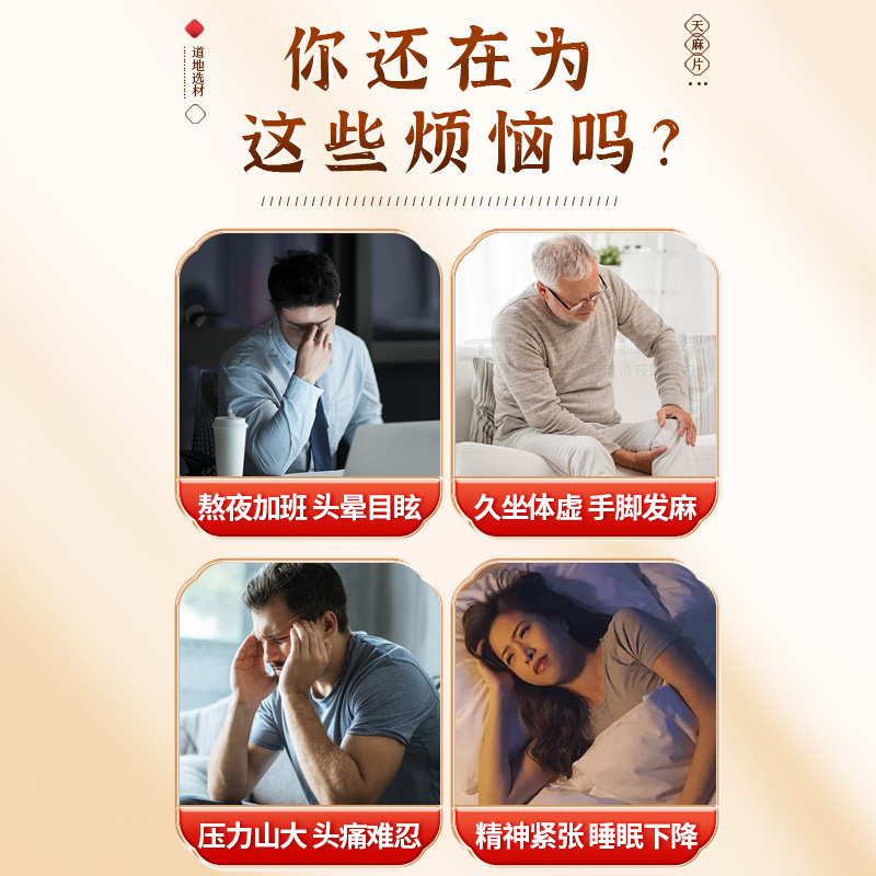 天麻片100g新鲜干货切片，官方旗舰店正品，告别头痛神器！
