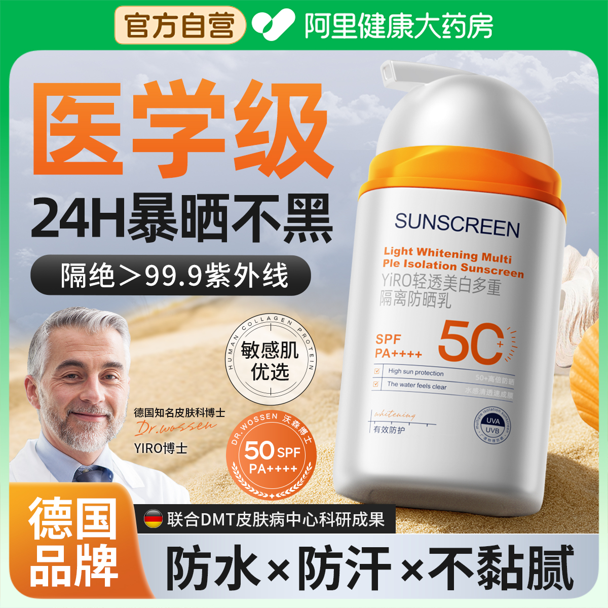 男士防晒霜户外专用50高倍防紫外线清爽不假白，夏日户外必备神器