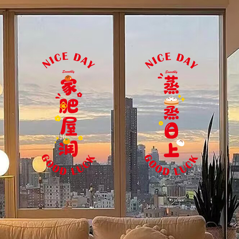 乔迁之喜装饰贴纸：新房新居入宅窗户玻璃门静电贴搬家福字窗花贴画，点亮你的新家！