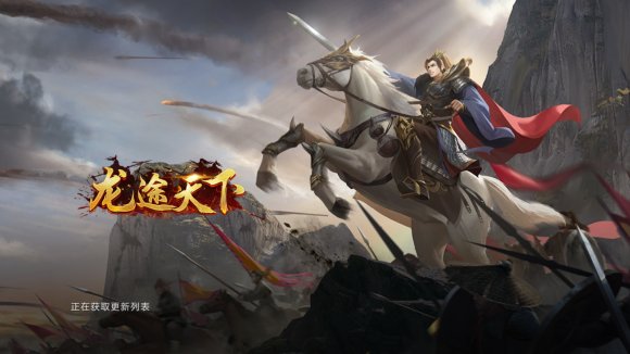 龙途天下征途手游