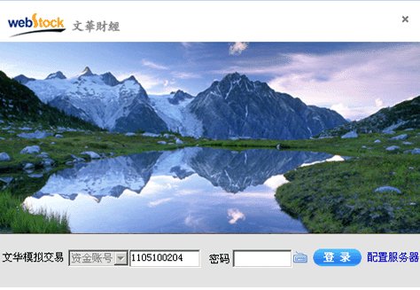 文华财经Smart一键通5.5.0官方版