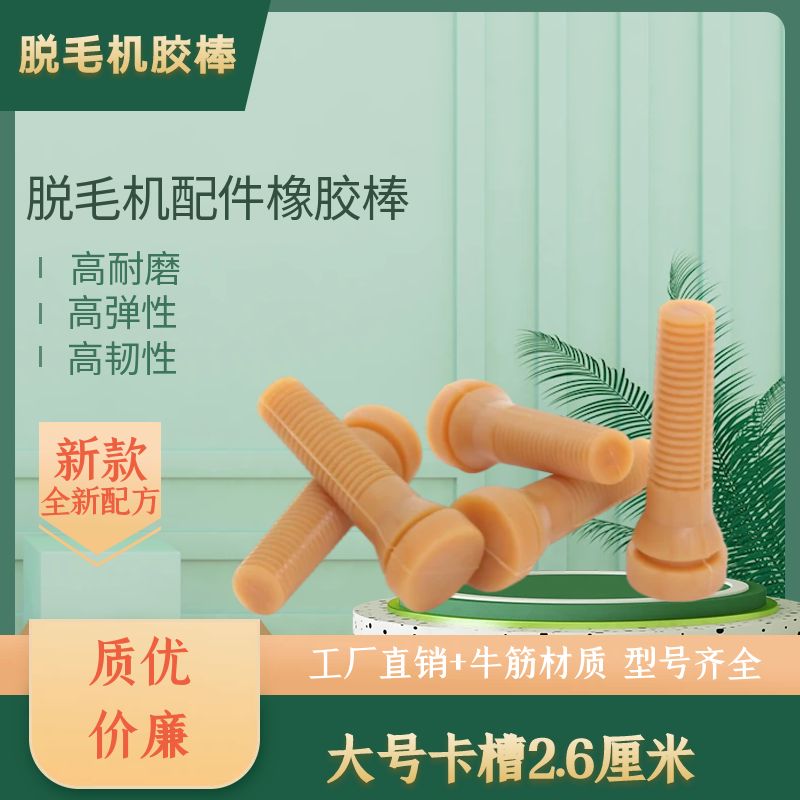 伟基业三鸟小号脱毛机配件橡胶棒：轻松脱毛，告别繁琐！