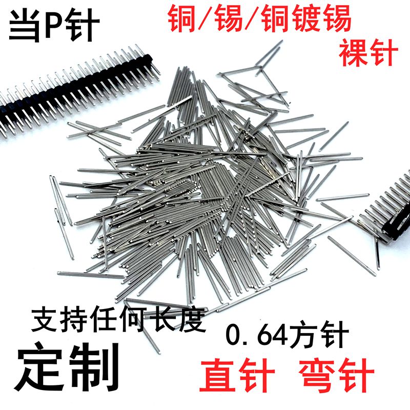 排针排母定制神器！1.0/1.27/2.54全都有，电子小白也能轻松搞定！