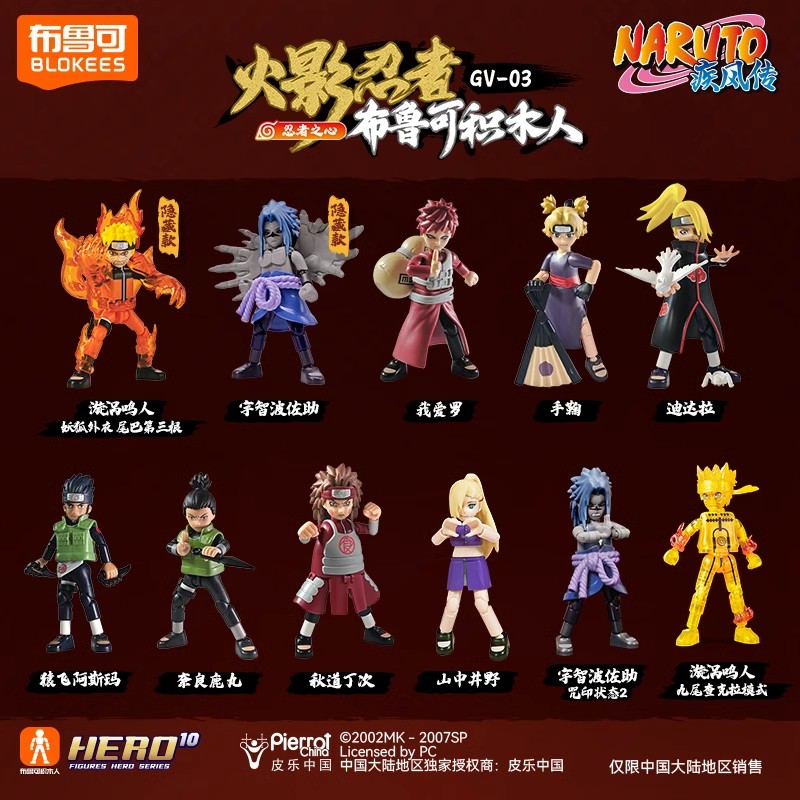 布鲁可积木人火影忍者手办群星版第3弹！鸣人隐藏款盲盒，你get了吗？
