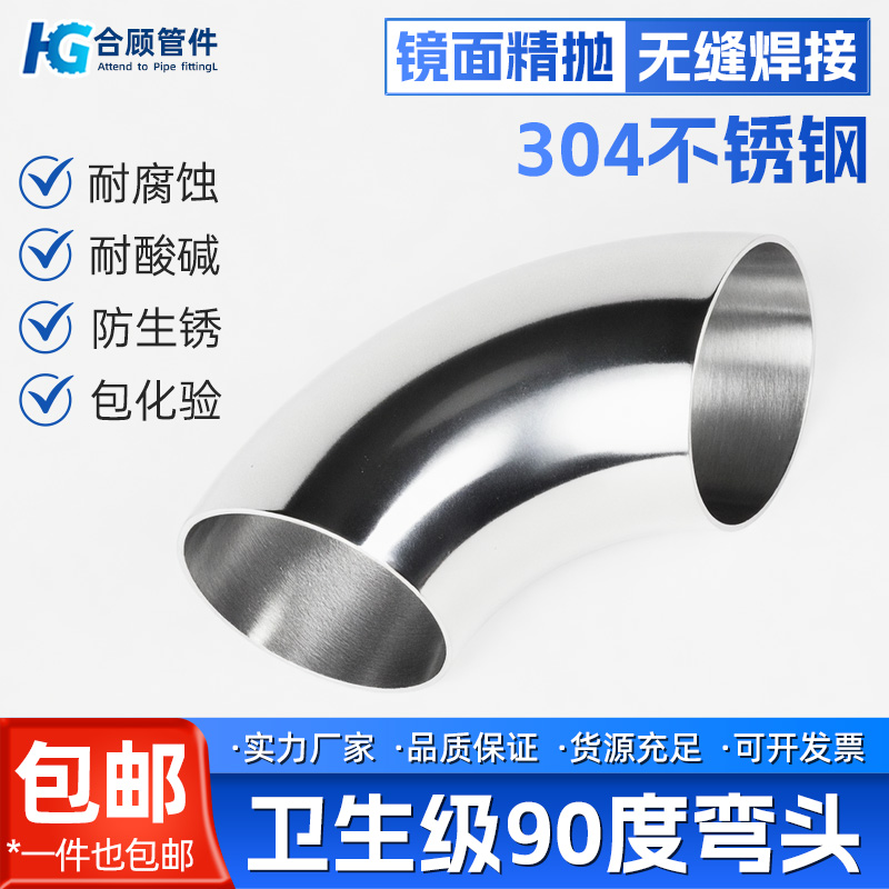 304不锈钢弯头：卫生级90度镜面抛光，食品级管道连接新宠！