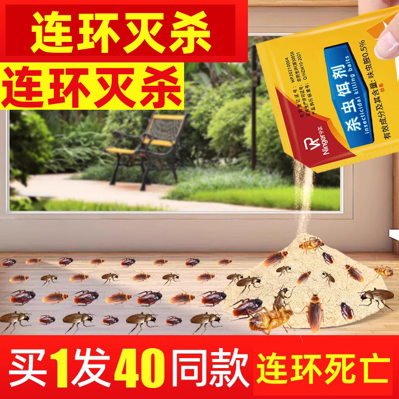 蟑螂药家用正品：全窝强效双杀虫剂，饭店级灭蟑神器！消灭蟑螂，守护家园！️消灭蟑螂，守护健康！️