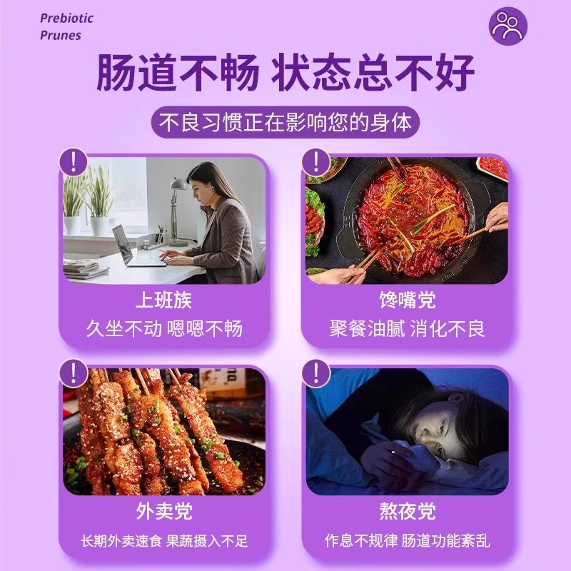 益生元西梅汁纤维果饮：0脂排宿便，轻松拥有好身材