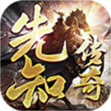 先知传奇微变版