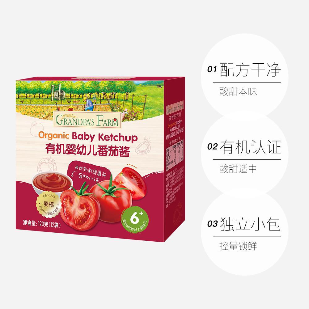 爷爷的农场婴幼儿有机番茄酱：宝宝辅食新选择，天然无添加的秘密武器！