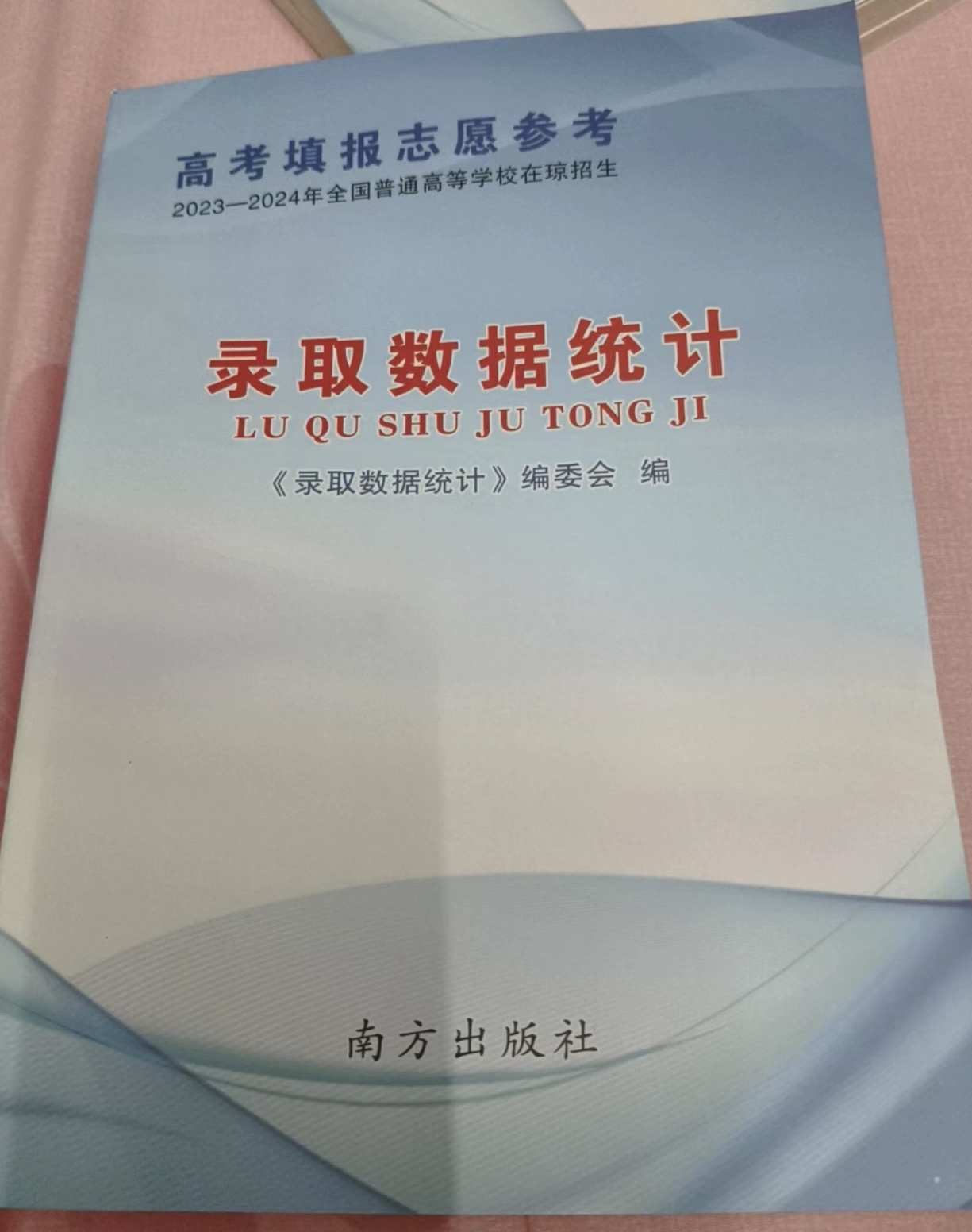 2025海南高考志愿填报秘籍，高分录取全攻略✨