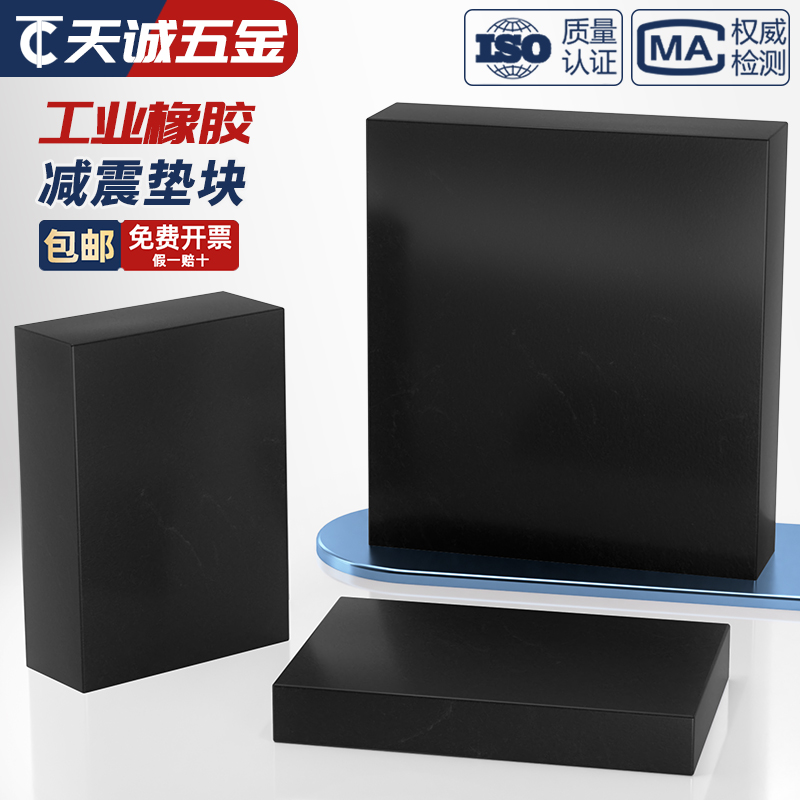 加厚工业橡胶垫块：工业设备的守护神，让机器运转更平稳！