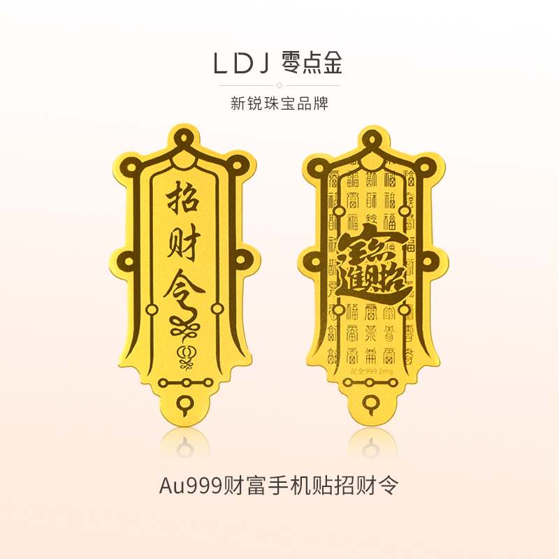 零点金：财库黄金手机贴，生日礼物新潮流，财神爷暴富招财令金片金钞足金999
